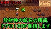 Stardew Valley 165 秘密のメモでルイス町長の黄金像をｇｅｔ スターデューバレー ３年目冬１９日 ２０日 Youtube
