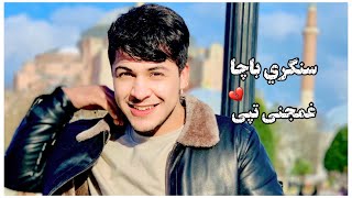 پشتو سندری غمجنی تپی💔🥀