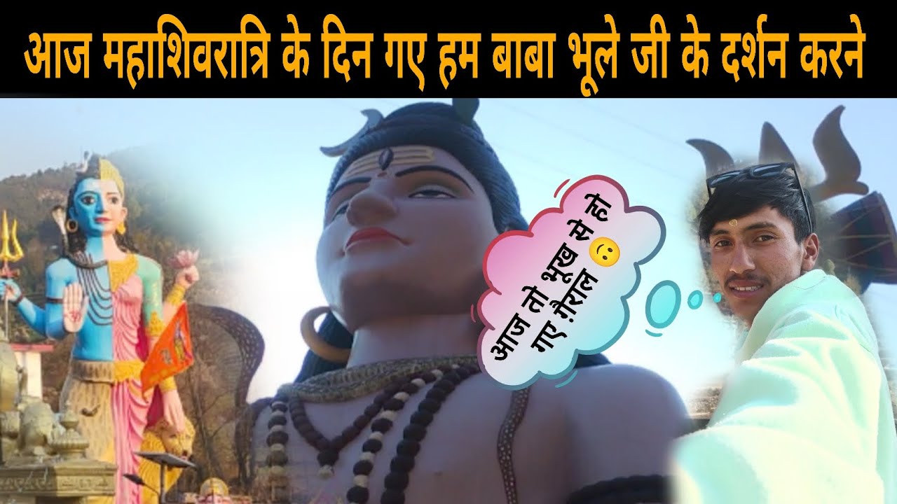 Mahashivratri के दिन तो हो गए भूख से गैराल 😱