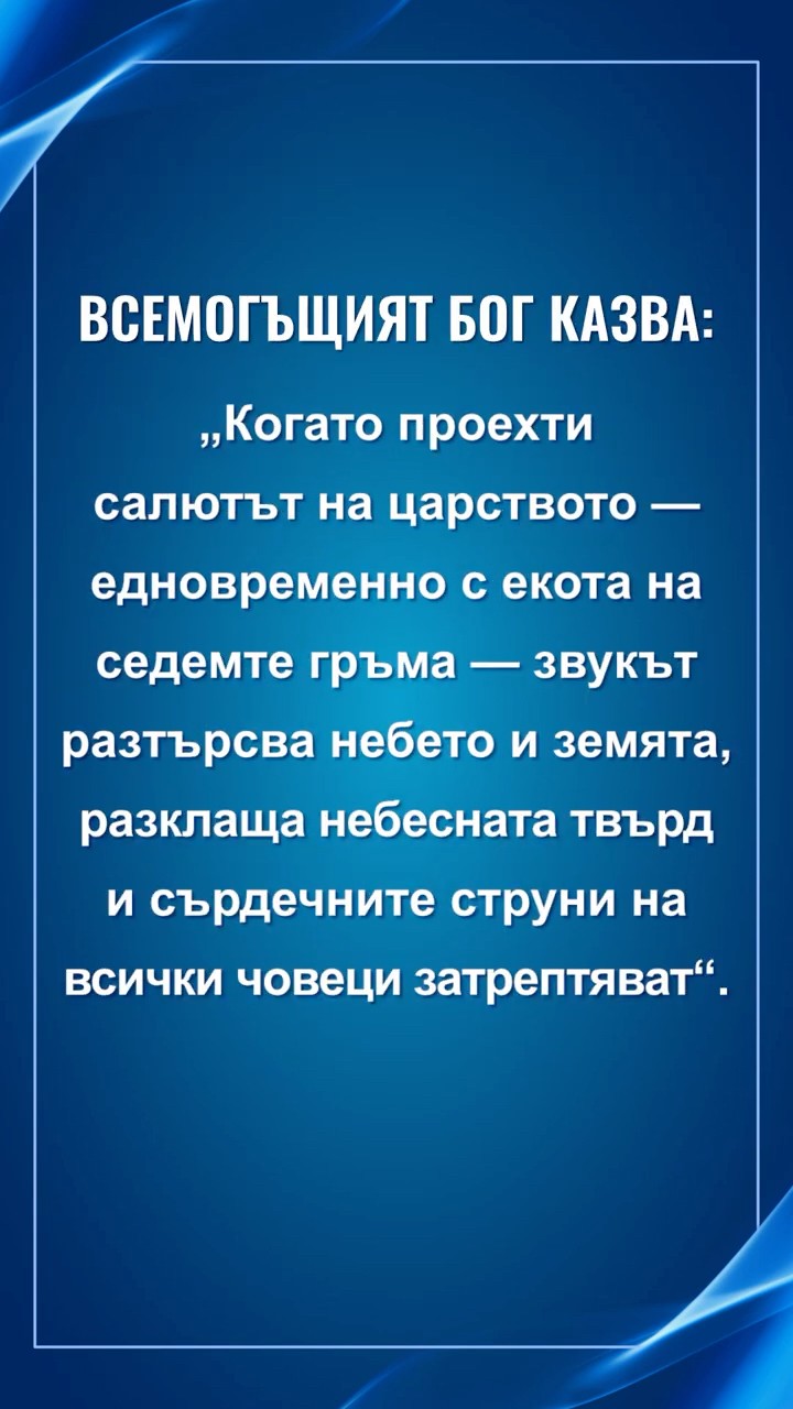 Бъди смирен пред Бог, чети Неговите слова