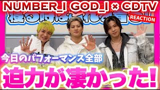 【Number_i】もうなんかどんどん凄いことになってません！？GOD_i×CDTV振り返り感想会！