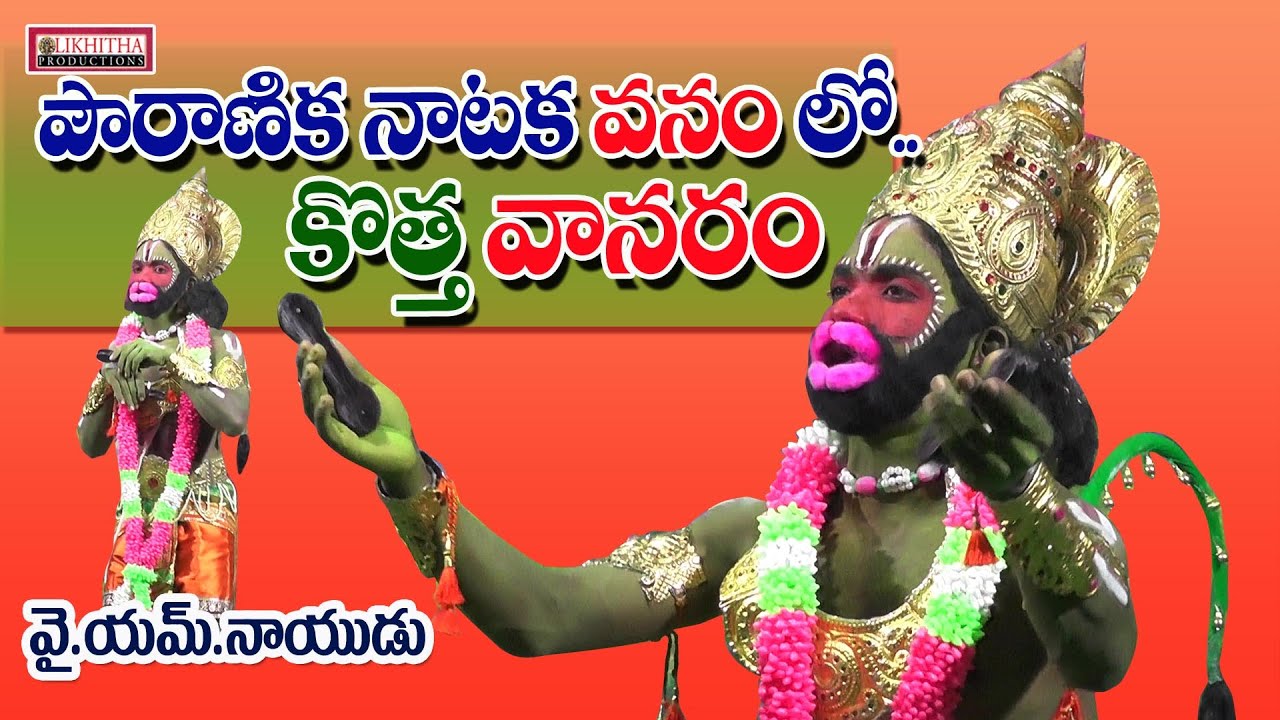 YM. నాయుడు తొలిపరిచయం
