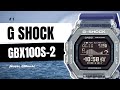 G-SHOCK GBX100S-2: Así es la nueva versión de la serie G-Lide