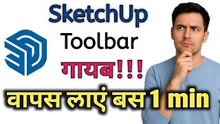 👉 “SketchUp Toolbar Gayab? 1 Minute Me Kaise Fix Kare (2026 Updated)”