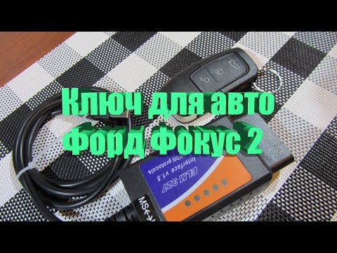 Ключ для форд фокус 2 с Алиэкспресс