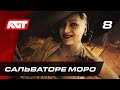 Прохождение Resident Evil 8: Village — Часть 8: Босс: Сальваторе Моро