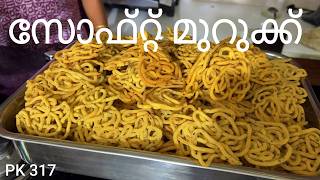 Murukku Rice Murukku || രുചിയൂറും അരി മുറുക്ക് || Ari Murukku |Rice Chakli |Rice Flour Murukku