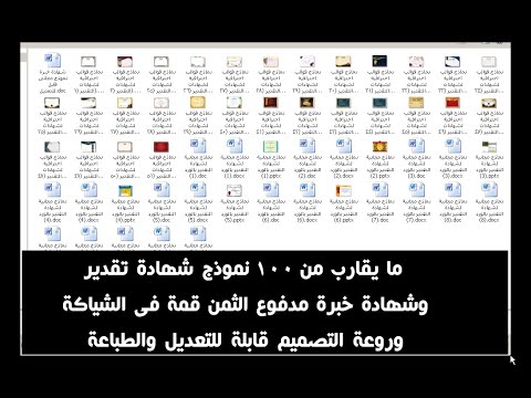 تصميم شهادة شكر وتقدير أو خبرة بطريقة احترافية وبسيطة جدا تحميل 100 نموذج روعةوشيك هدية مجانى