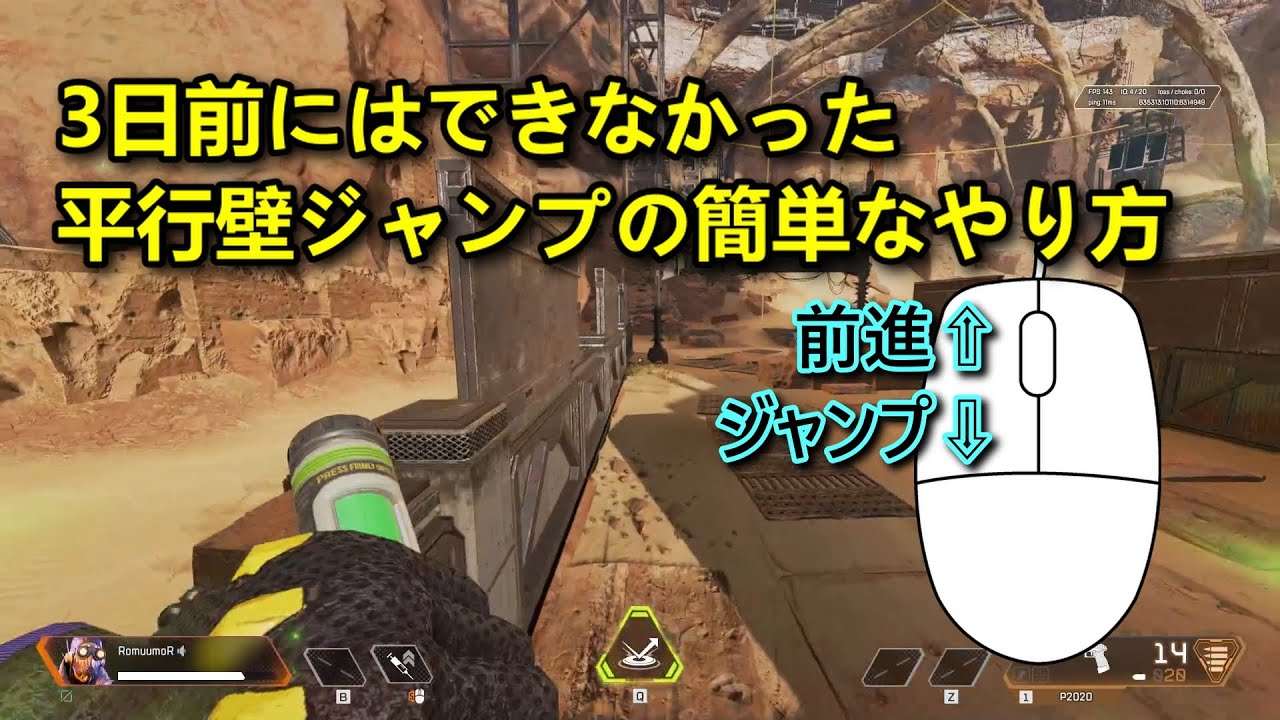 Apex 簡単に平行壁ジャンプをする方法 設定変更 Youtube