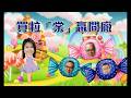瑞銀集團特約 - 買粒「棠」贏間廠 20260608 - 主持：冼潤棠(棠哥)、 譚朗蔚、沈振盈(沈大師)