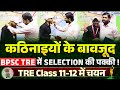 BPSC Teaching Selected Students | BPSC Tre Class 11 &amp; 12 | BPSC Tre Aspirants Motivation | Khan Sir