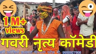 गवरी नृत्य कॉमेडी || #gavri #comedy