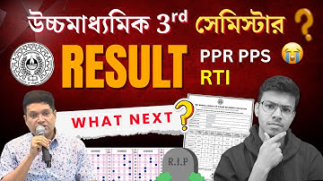 HS 3rd Semester Result 2025! What Next? PPR PPS RTI নম্বর বাড়বে? সবকিছু বুঝে নাও ✅