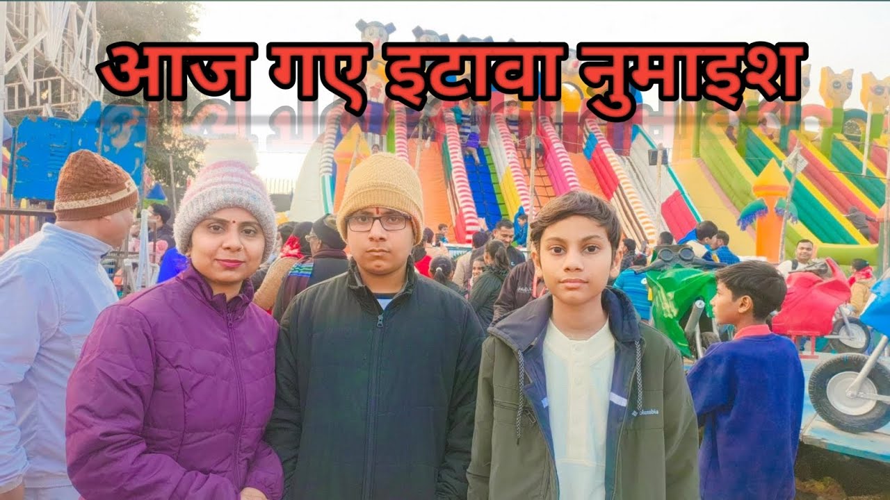 आज गए इटावा नुमाइश जल परी देखने  🥰🥰