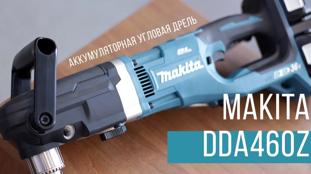 Угловая дрель Makita DDA460Z (без АКБ)