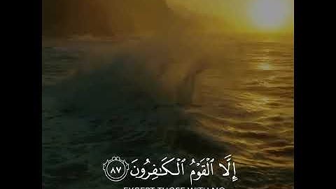 تلاوة تفوق الوصف ( ولا تيأسوا من روح الله ) بصوت القارئ اسلام صبحي