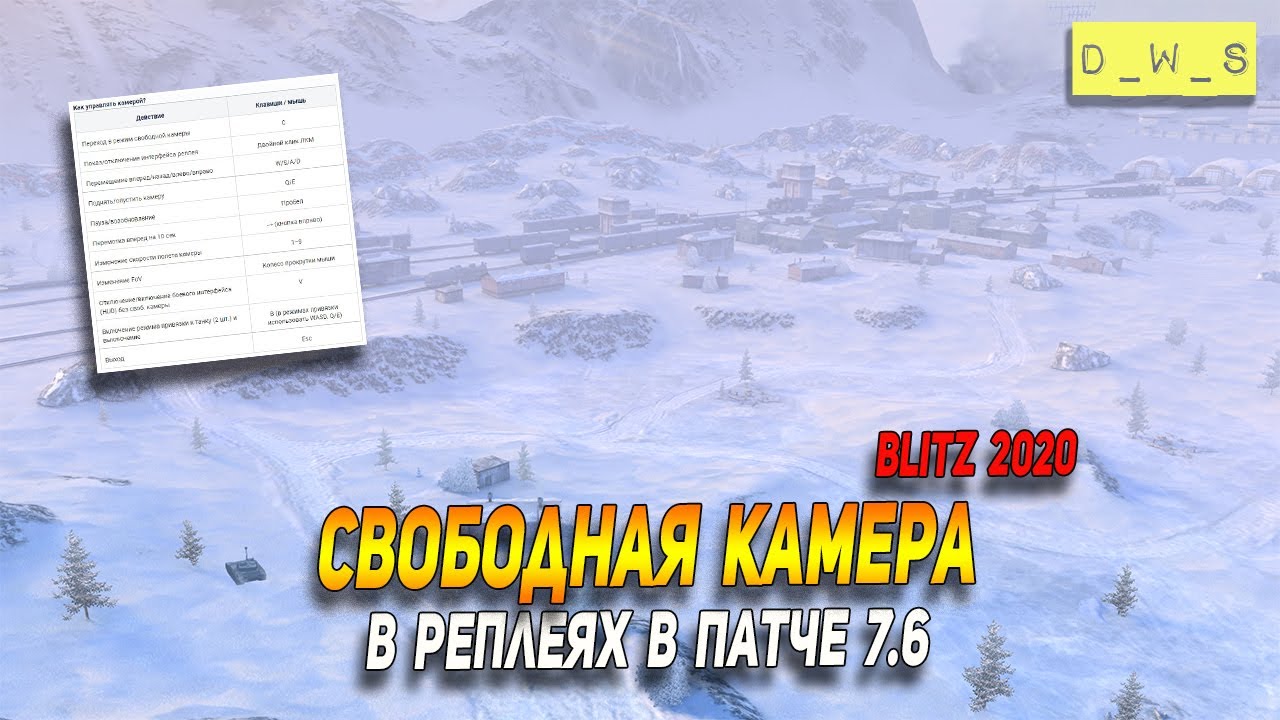 Wot камера