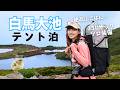 テント泊×絶品山ごはん【白馬大池】栂池から小蓮華山まで絶景の北アルプスを縦走