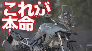 これが本命か！？Vストローム800が兄弟車中で最高のバランスだった件！SUZUKI V-STROM800 TEST RIDE IN JAPAN