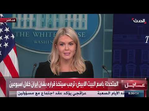 تصريحات ترامب حول إيران والاتفاق النووي وروسيا وأوكرانيا