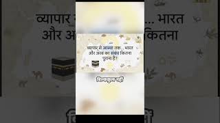 "Bharat Aur Arab Ke Bich Trad Relations | India-Saudi Arabia Trade Relations | 2026 | Superlighton