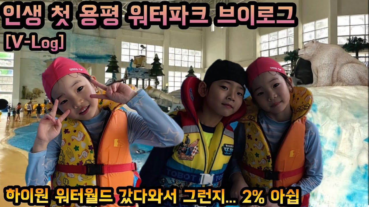 하이원 워터 월드