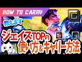 [vsヨリック]これ見ればジェイスTOPでキャリーできる！チャレが使い方＆キャリー方法を解説 [League of Legends]