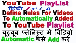 How To Define Rules For Videos To Automatically Added To Youtube Playlist In Hindi/Urdu-2016 How To Define Rules For Videos To Automatically Added To Youtube Playlist In Hindi/Urdu-2016