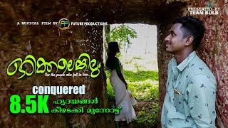 ഒരകകലങകല ..A Musical Film By Future Productionsuse Head Phone