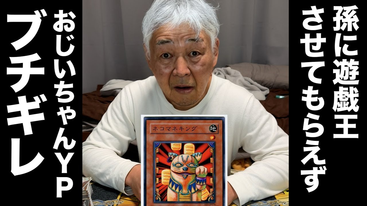 孫の最悪コンボにブチギレるおじいちゃんＹＰ #遊戯王  #ocg #おじいちゃん #マスターデュエル