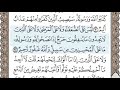 سورة التوبة الصفحة 201 الشيخ محمد صديق المنشاوي 