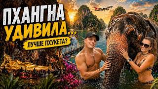 Пханг Нга. Таиланд! Это Вам Не Пхукет и не Краби: Вот где прячется настоящая красота!