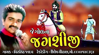    Virsih Jadv New Song 2025 Gujarati  Hd