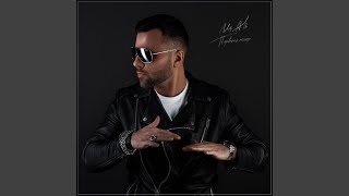 Мы неможем иначе - Mr. Ali