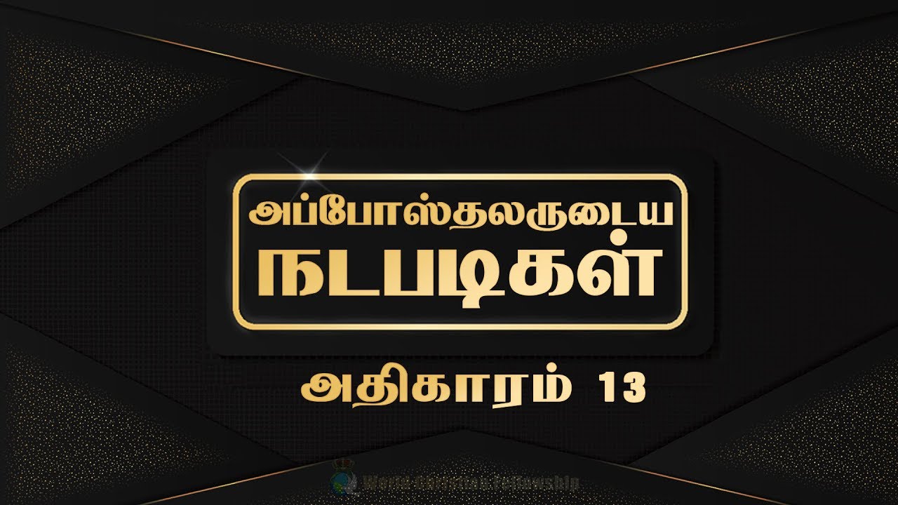 Tamil Audio Bible