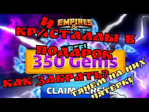 350 Кристаллов в подарок / Я в шоке от таких подарков 🤑/ Империя пазлов
