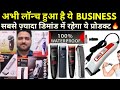 अभी LAUNCH हुआ है ये बिज़नेस🔥🔴 CHEAPEST SMART GADGETS MARKE | AMAZON PRODUCTS IN CHEAPEST PRICE |