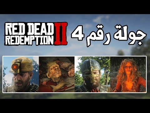 4 Red Dead Redemption 2 الفايكنج الساحره السفاح وغيرهم 
