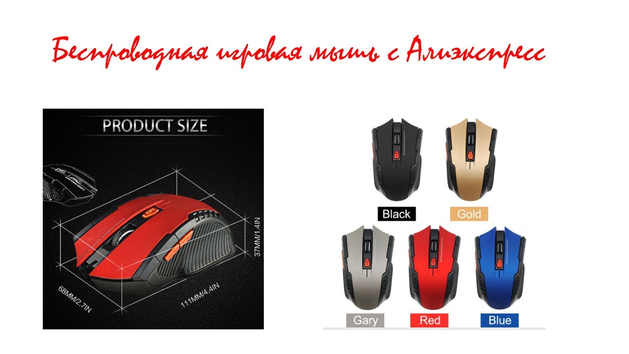 Игровая мышь Rokytop с Али экспресс