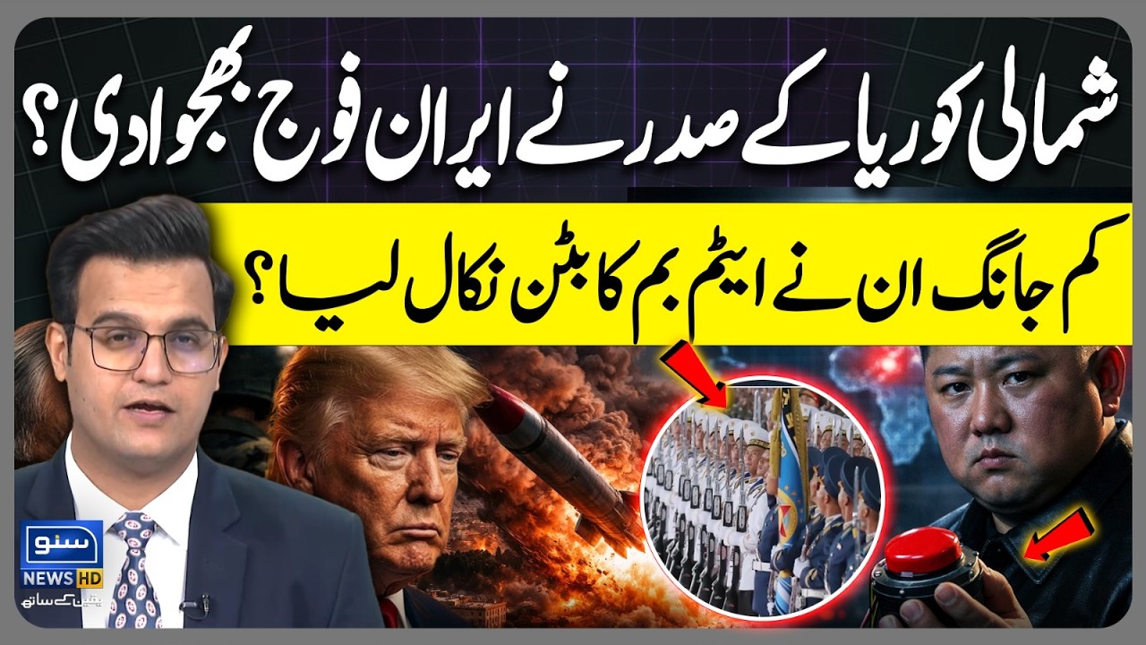 North Korean president send troops to Iran? Kim Jong Un And nuclear bomb | Yasir Rashid Vlog