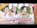 【限时转免】婆婆和妈妈2》第12期：集体出游状况百出！杨子郭晓东争当“宠妻狂魔” My Dearest Ladies S2 EP12 | MGTV