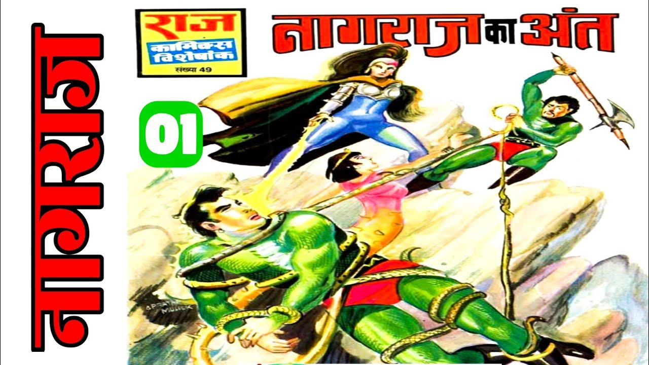 Nagraj ka ant part 1 nagraj comics in hindi raj comics nagraj indian superheroes 