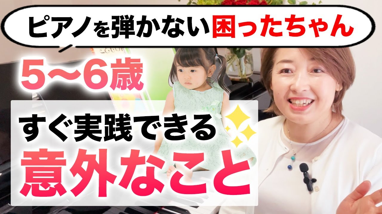 「個性を尊重する」ピアノレッスン実践法。翌週から集中する子に変わる！
