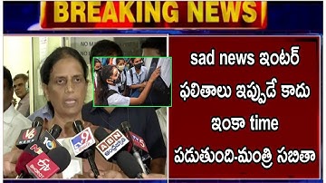 TS inter results postponed 2023 | Telangana intermediate results release date 2023 latest news today
