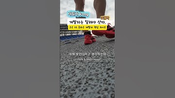 [개발자 브이로그] 개발자는 달려야 산다!! 11일차(고수 개발자의 핵심 능력) #러닝 #브이로그 #개발자 #마라톤 #플러터플로우 #노코드 #flutterflow