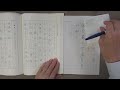 ペン字　初級　漢字・かな混じり文を書く