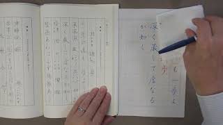 ペン字　初級　漢字・かな混じり文を書く