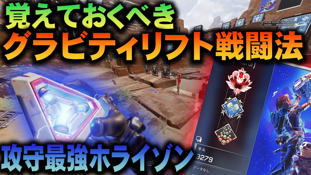 APEX初心者】グラビティリフトの最強テクニック解説！戦い方次第で 