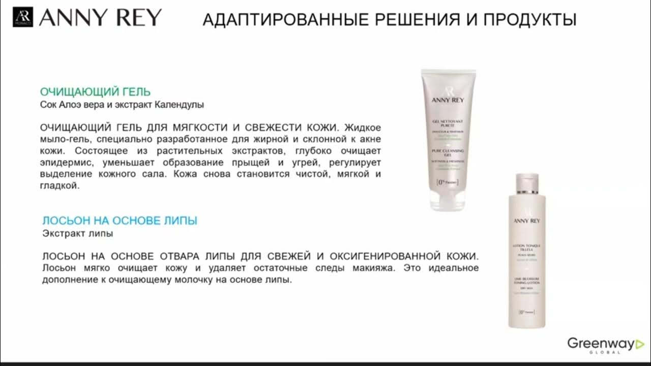 Anny rey французская. Anny Rey Lift Impact. Anny Rey для жирной кожи. Anny Rey крем для жирной кожи. Французская косметика премиум класса Ани Рей.