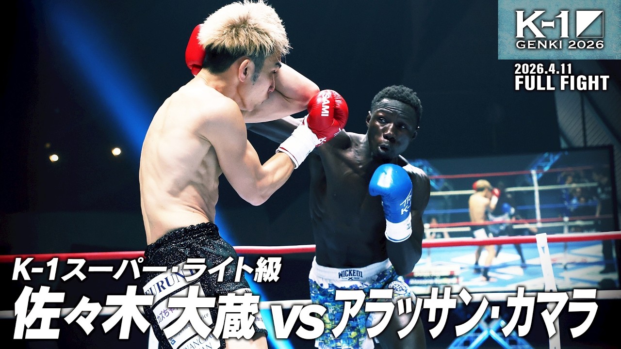 Daizo Sasaki vs. Alassan Kamara / K-1 Super Lightweight / April 11